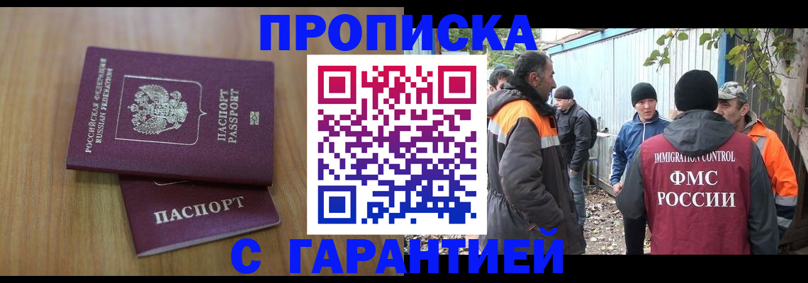 временная регистрация в квартире в Армянске