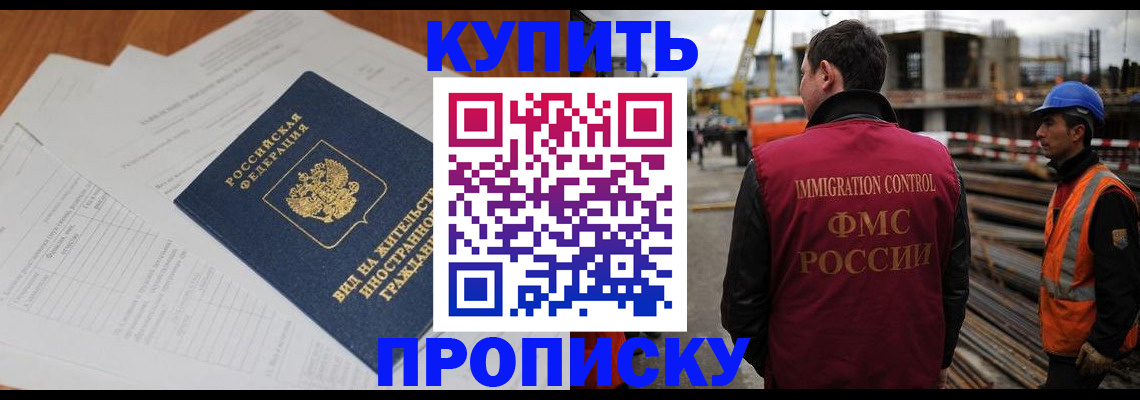 прописка в Армянске