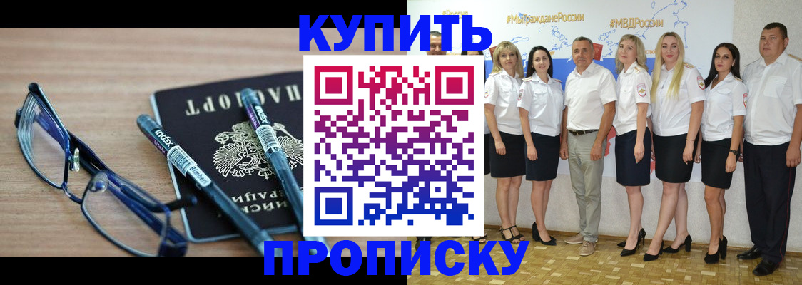 прописка для военкомата в Армянске